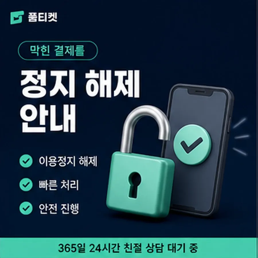 품티켓 갤럭시 회선의 콘텐츠이용료 한도 앱마켓별로 보기 안내 이미지