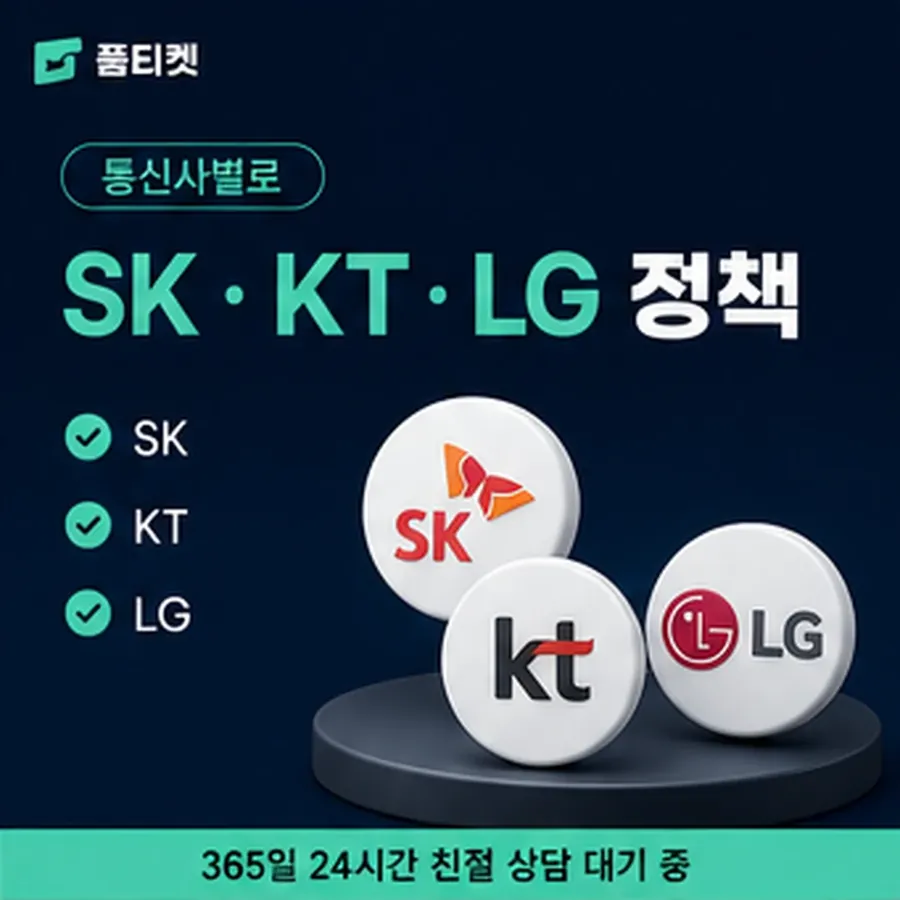 품티켓 갤럭시 회선의 콘텐츠이용료 한도 인앱 결제 자리 안내 이미지